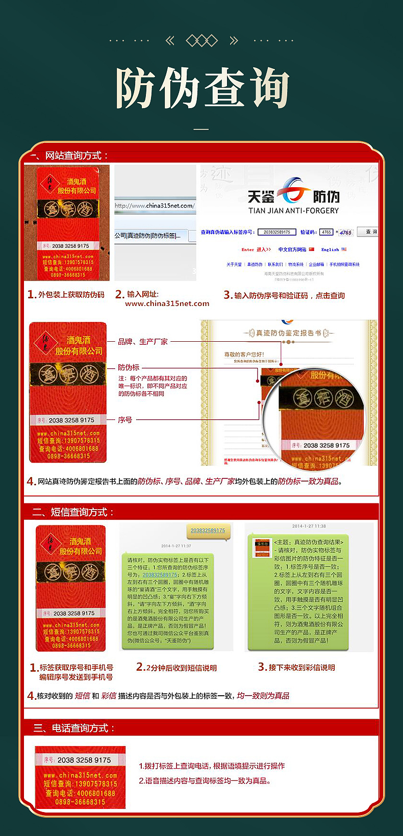 高端酒水详情页设计绿色系中国风