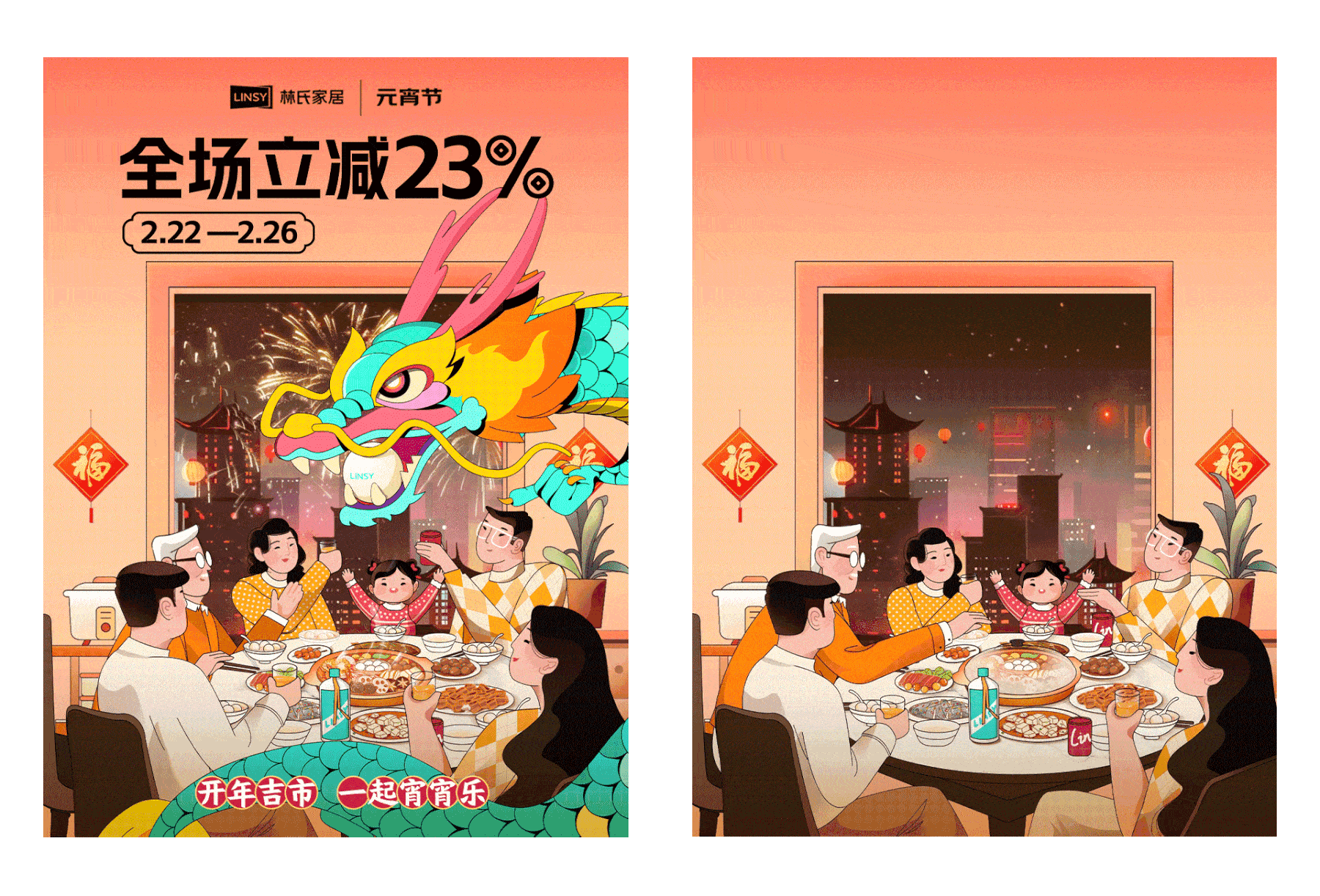 林氏家居2024年春节项目合集（图ZMzc2MTIyNjMy） - 海报 - 站酷设计师LINSY_BCD原创素材 - 站酷ZCOOL