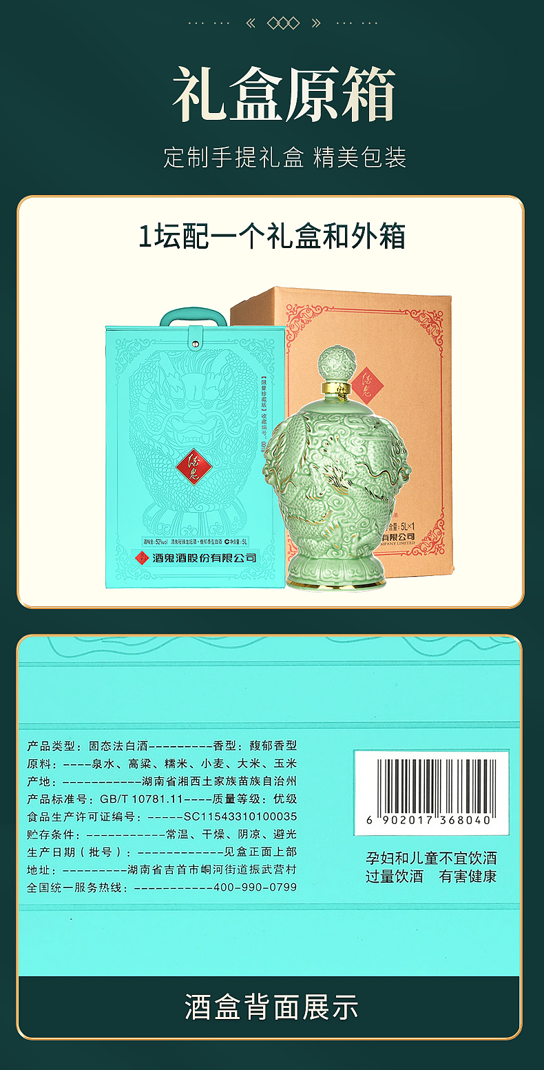 高端酒水详情页设计绿色系中国风