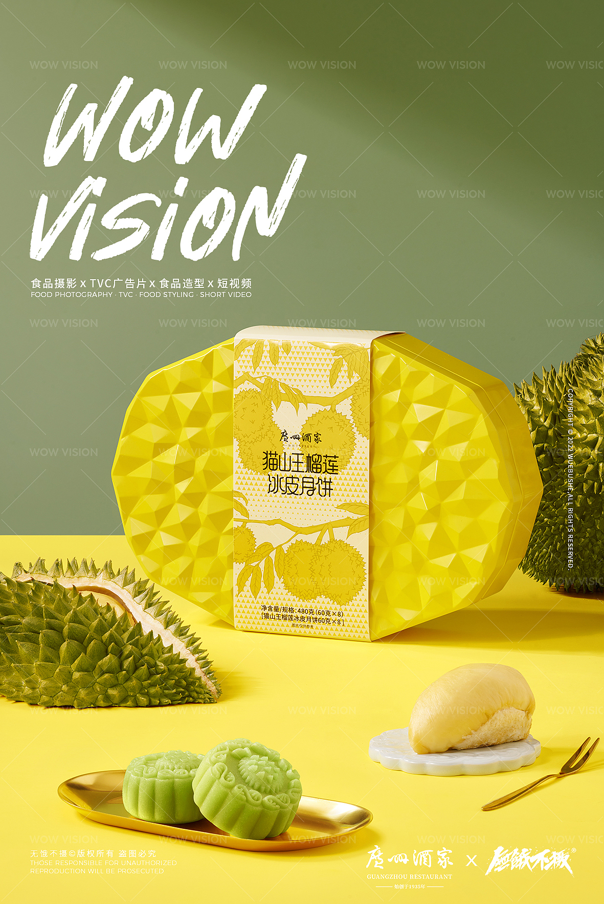 月饼TVC | 广州酒家 · 榴莲冰皮系列（图ZMzc2MTIzMTM2） - 产品摄影 - 站酷设计师无饿不摄食品影像原创素材 - 站酷ZCOOL