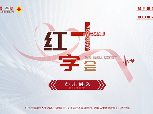 触摸屏丨红十字会