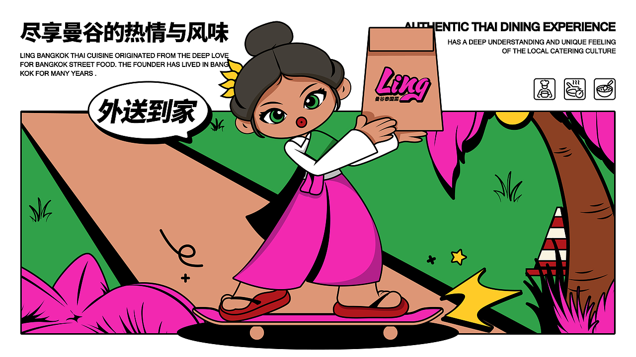 凌·曼谷泰国菜-餐饮策略视觉设计(图ZMzc2MTI0ODIw) - 品牌 - 站酷设计师超梨谱原创素材 - 站酷ZCOOL