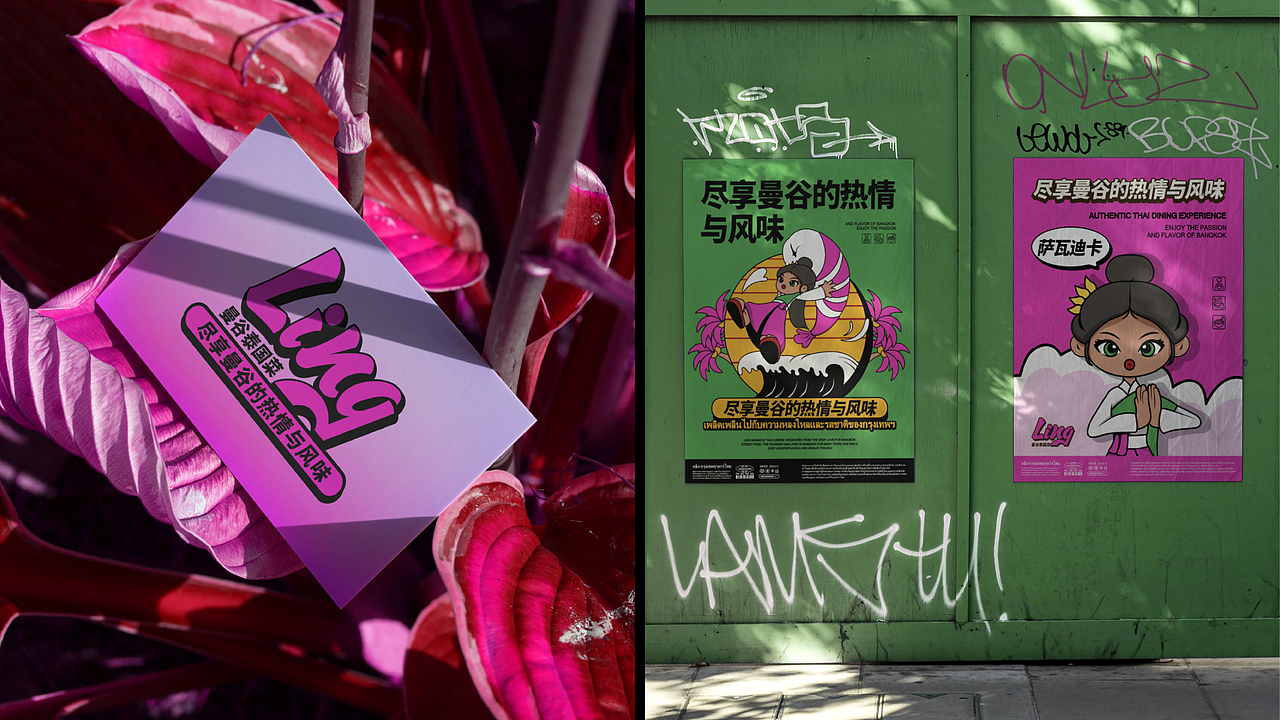 凌·曼谷泰国菜-餐饮策略视觉设计(图ZMzc2MTI0OTk2) - 品牌 - 站酷设计师超梨谱原创素材 - 站酷ZCOOL