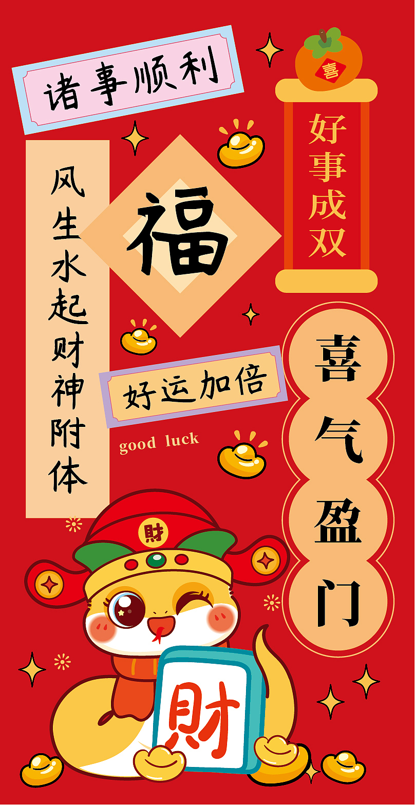 蛇年红包设计2025蛇年插画原创卡通形象 可合作