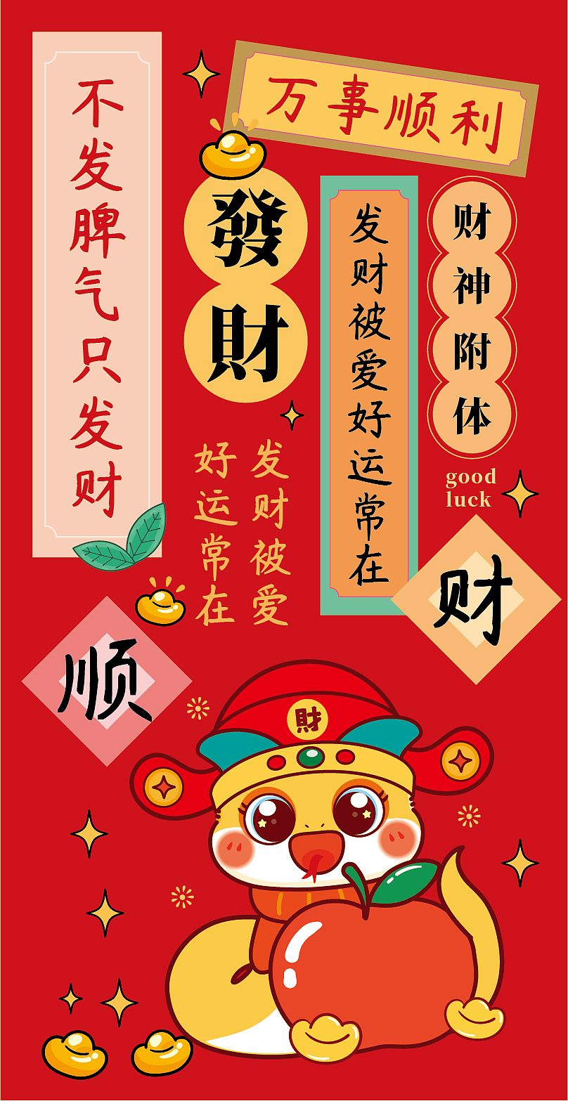 蛇年红包设计2025蛇年插画原创卡通形象 可合作