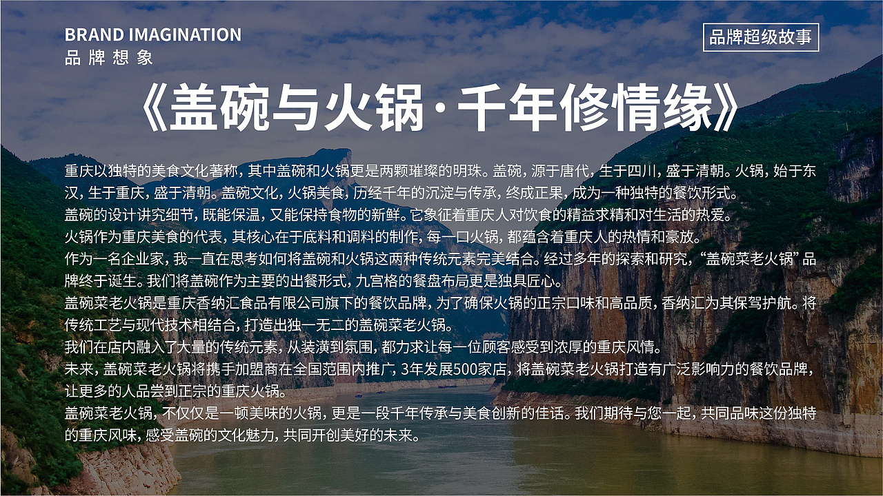 盖碗菜老火锅品牌全案策划打造