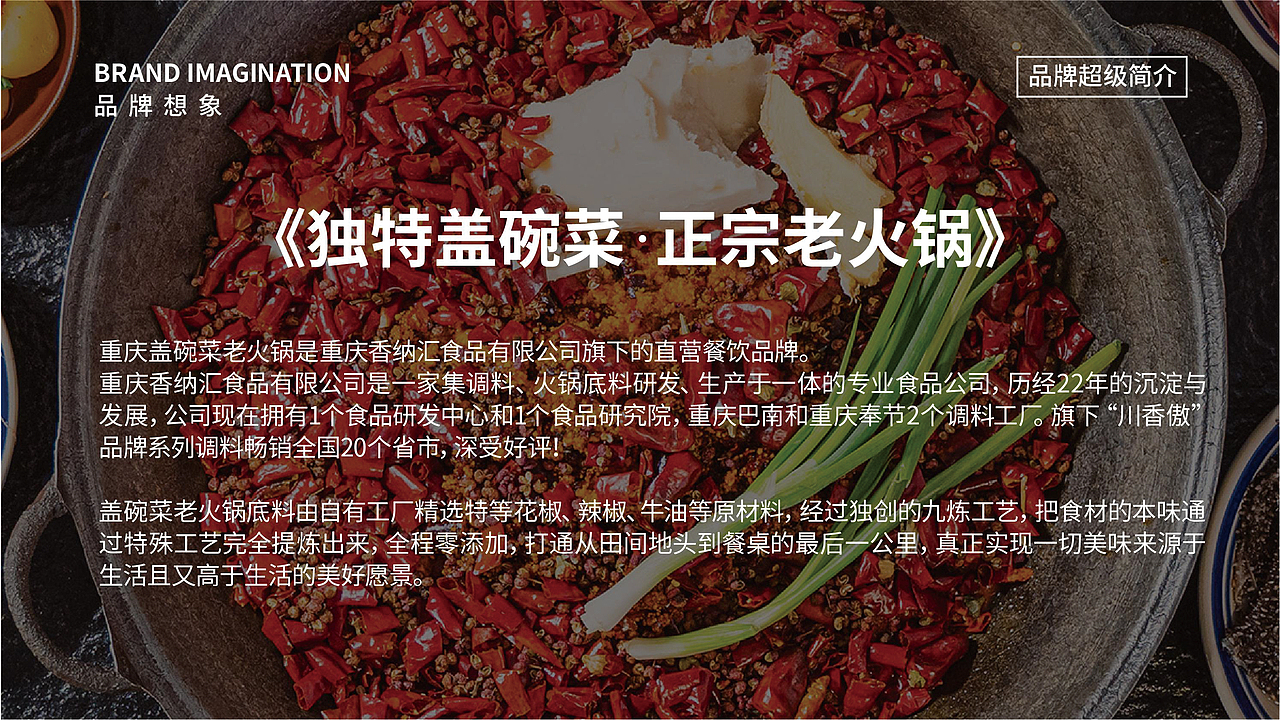 盖碗菜老火锅品牌全案策划打造