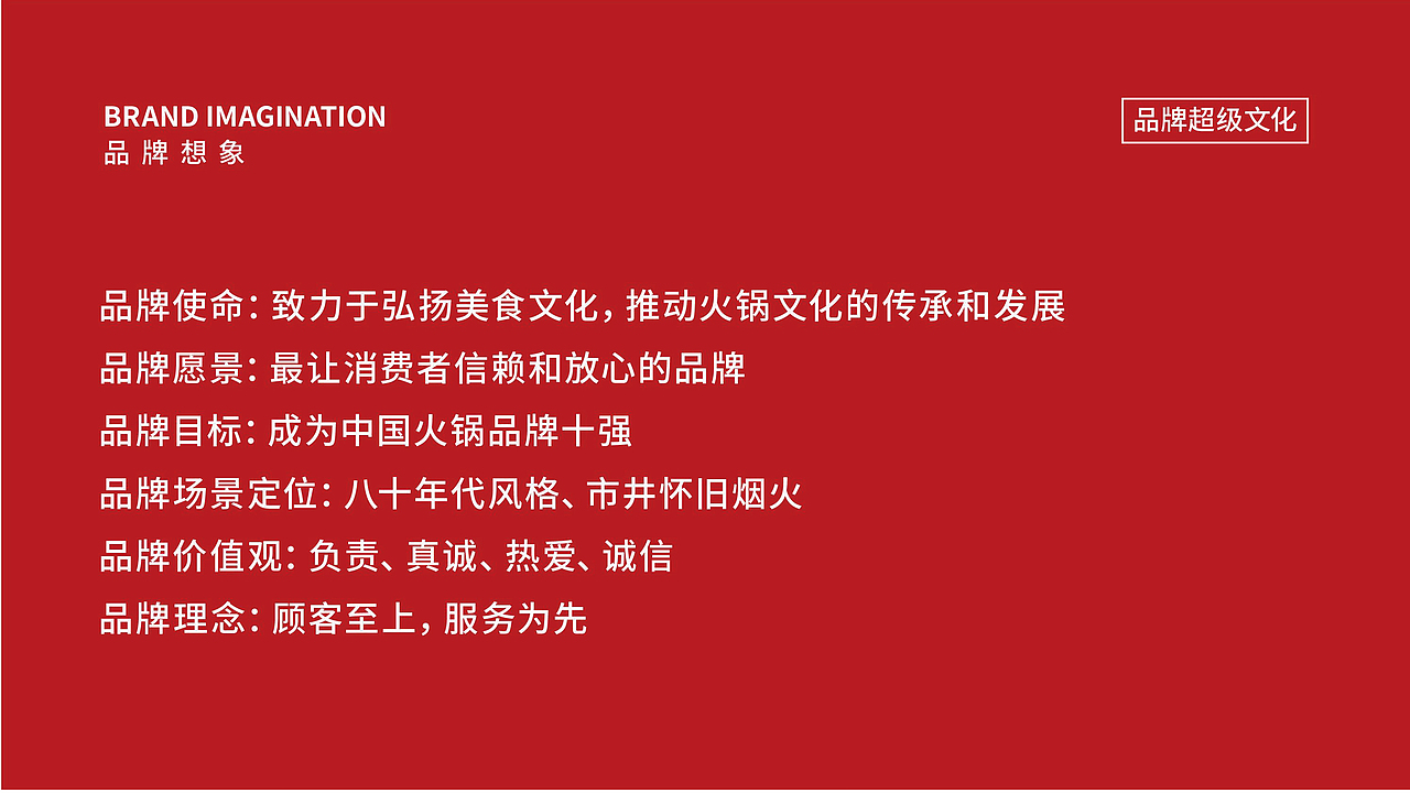 盖碗菜老火锅品牌全案策划打造