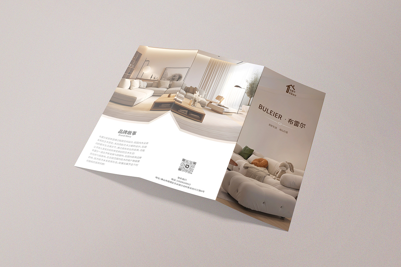 家居三折页设计