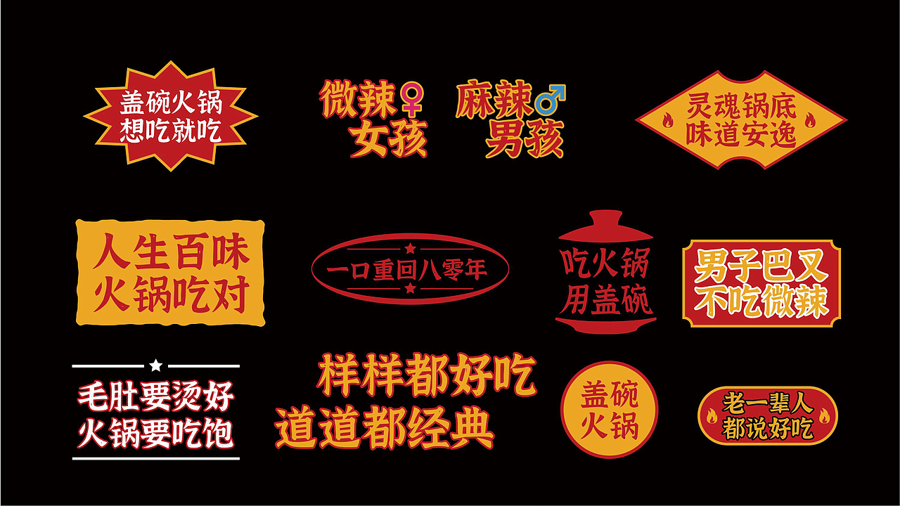 盖碗菜老火锅品牌全案策划打造