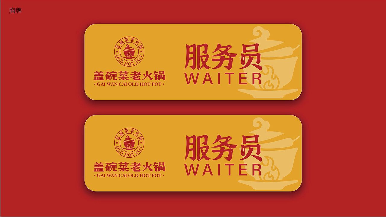 盖碗菜老火锅品牌全案策划打造