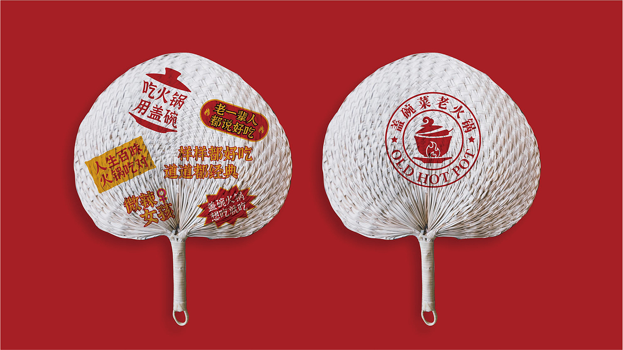 盖碗菜老火锅品牌全案策划打造