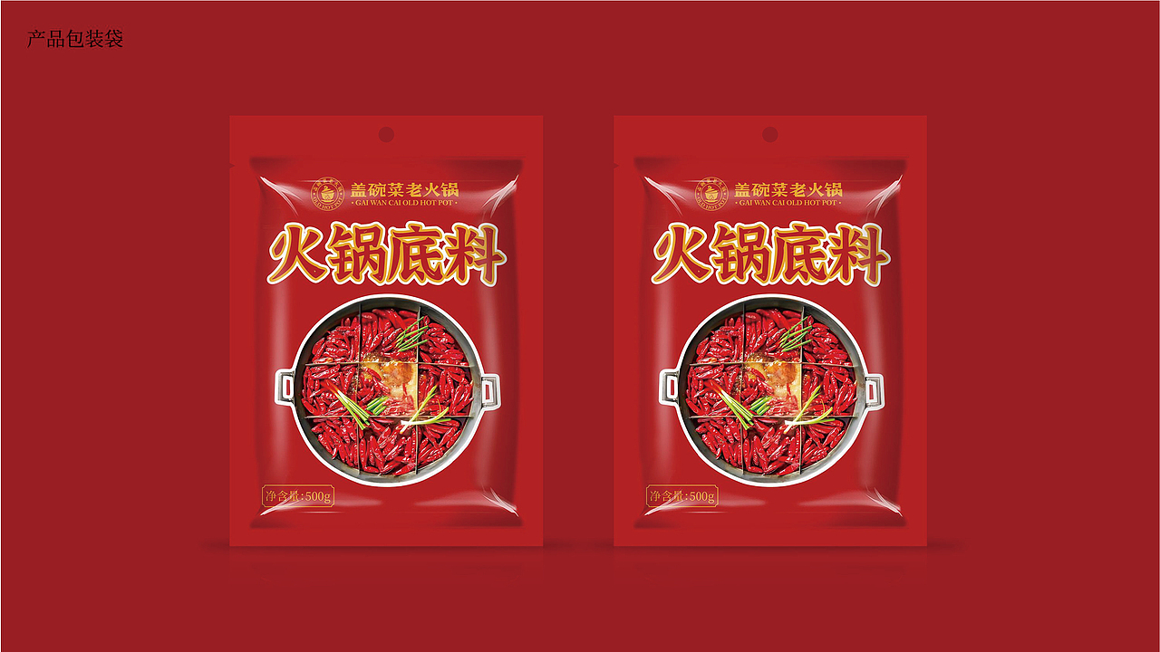 盖碗菜老火锅品牌全案策划打造