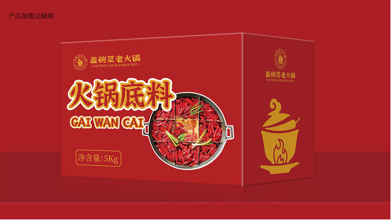 盖碗菜老火锅品牌全案策划打造