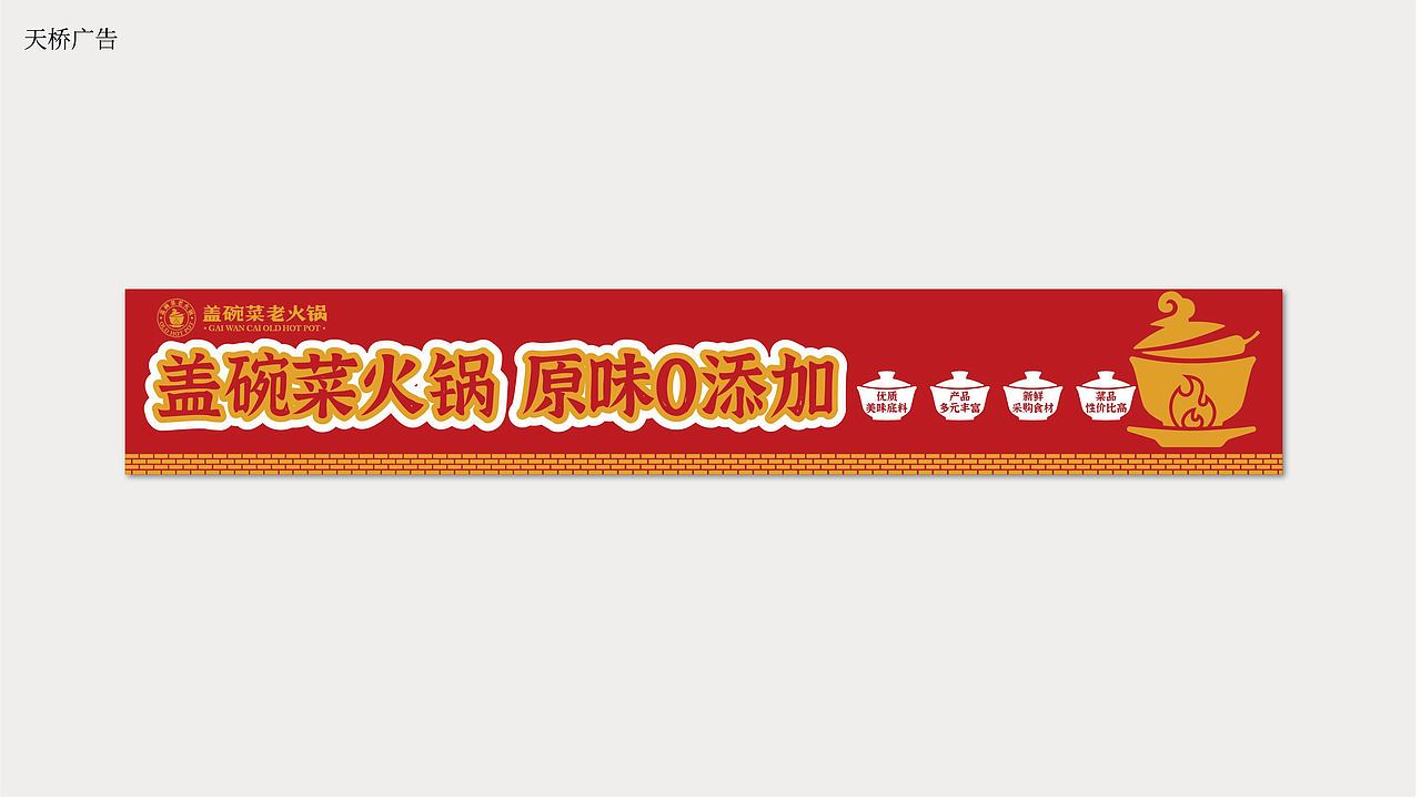 盖碗菜老火锅品牌全案策划打造