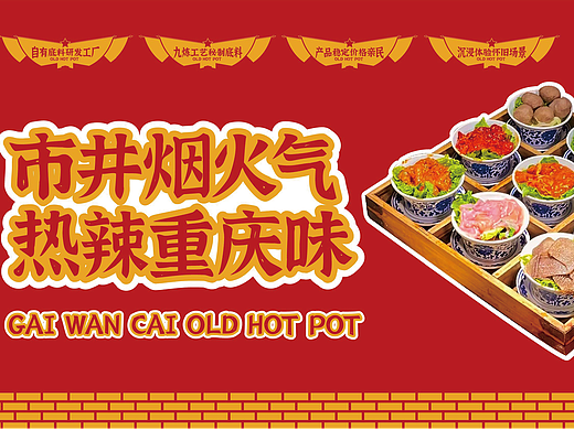 盖碗菜老火锅品牌全案策划打造