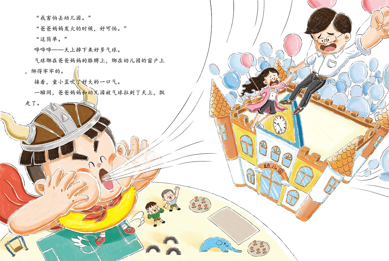 《多元成长》——《赶走害怕行动》