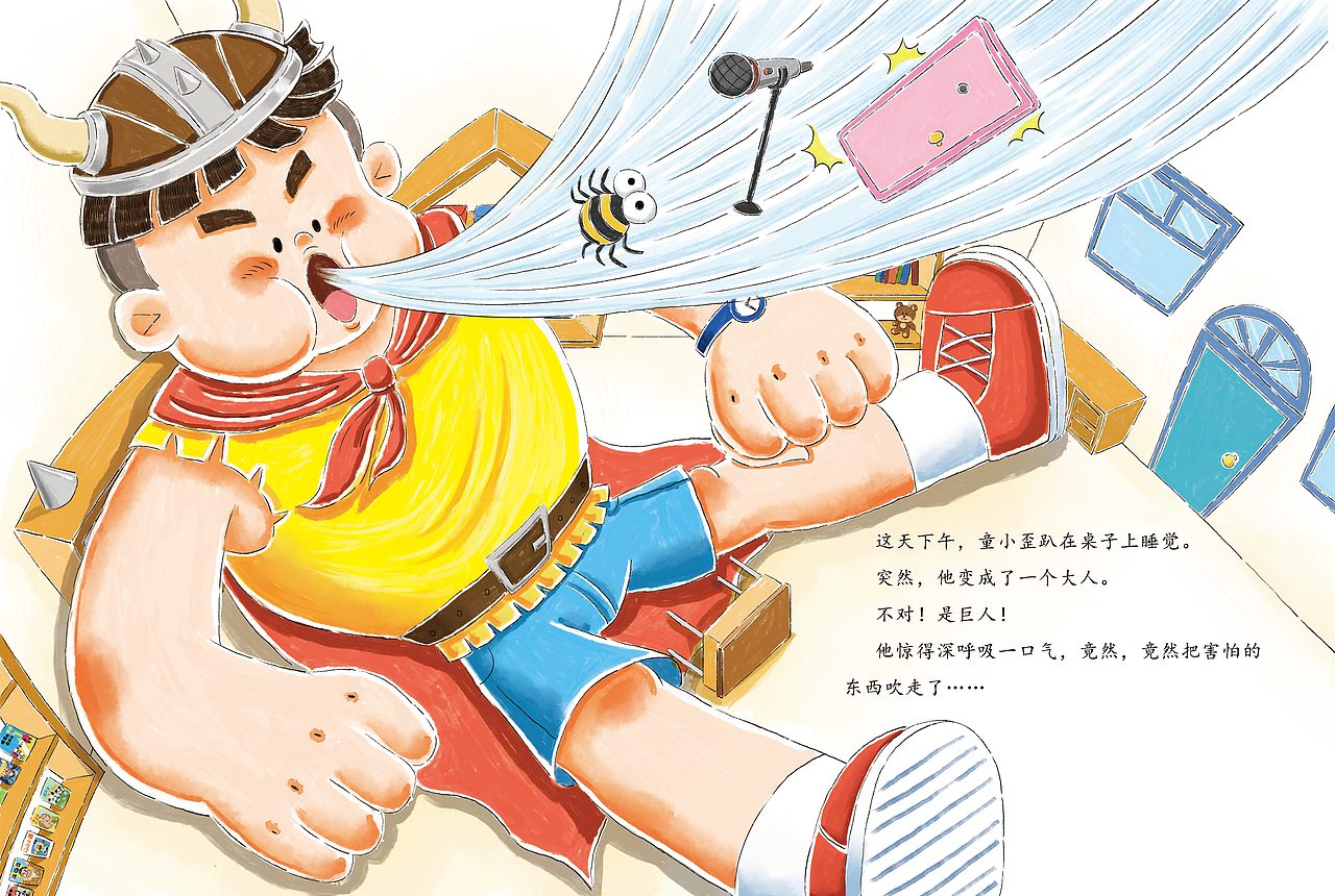 《多元成长》——《赶走害怕行动》