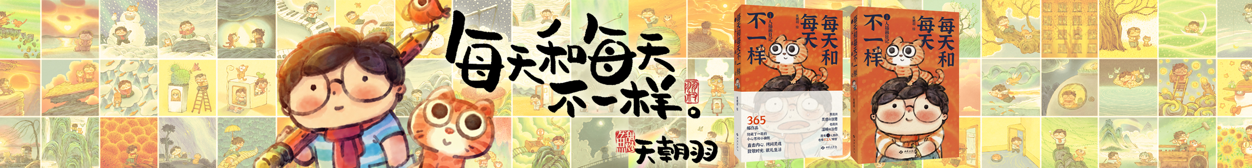 天朝羽的个人主页（封面预览） - 主页封面设置 - 站酷设计师天朝羽原创素材 - 站酷ZCOOL