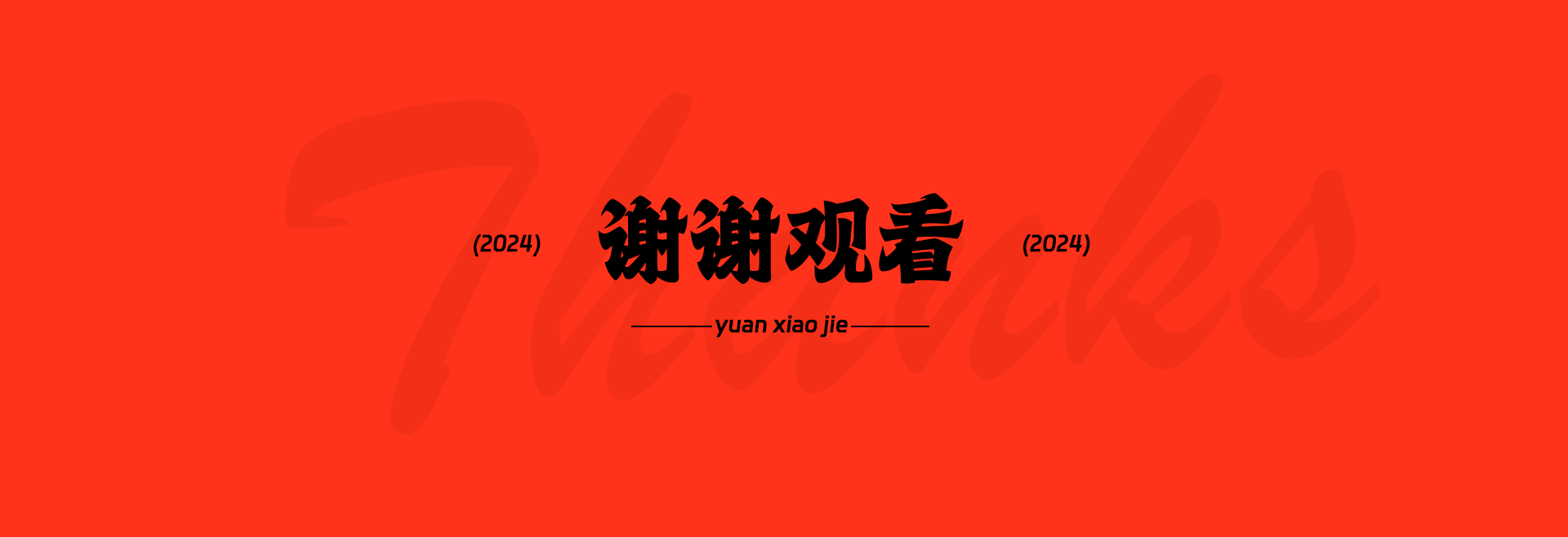 林氏家居2024年春节项目合集（图ZMzc2MTI4MTk2） - 海报 - 站酷设计师LINSY_BCD原创素材 - 站酷ZCOOL