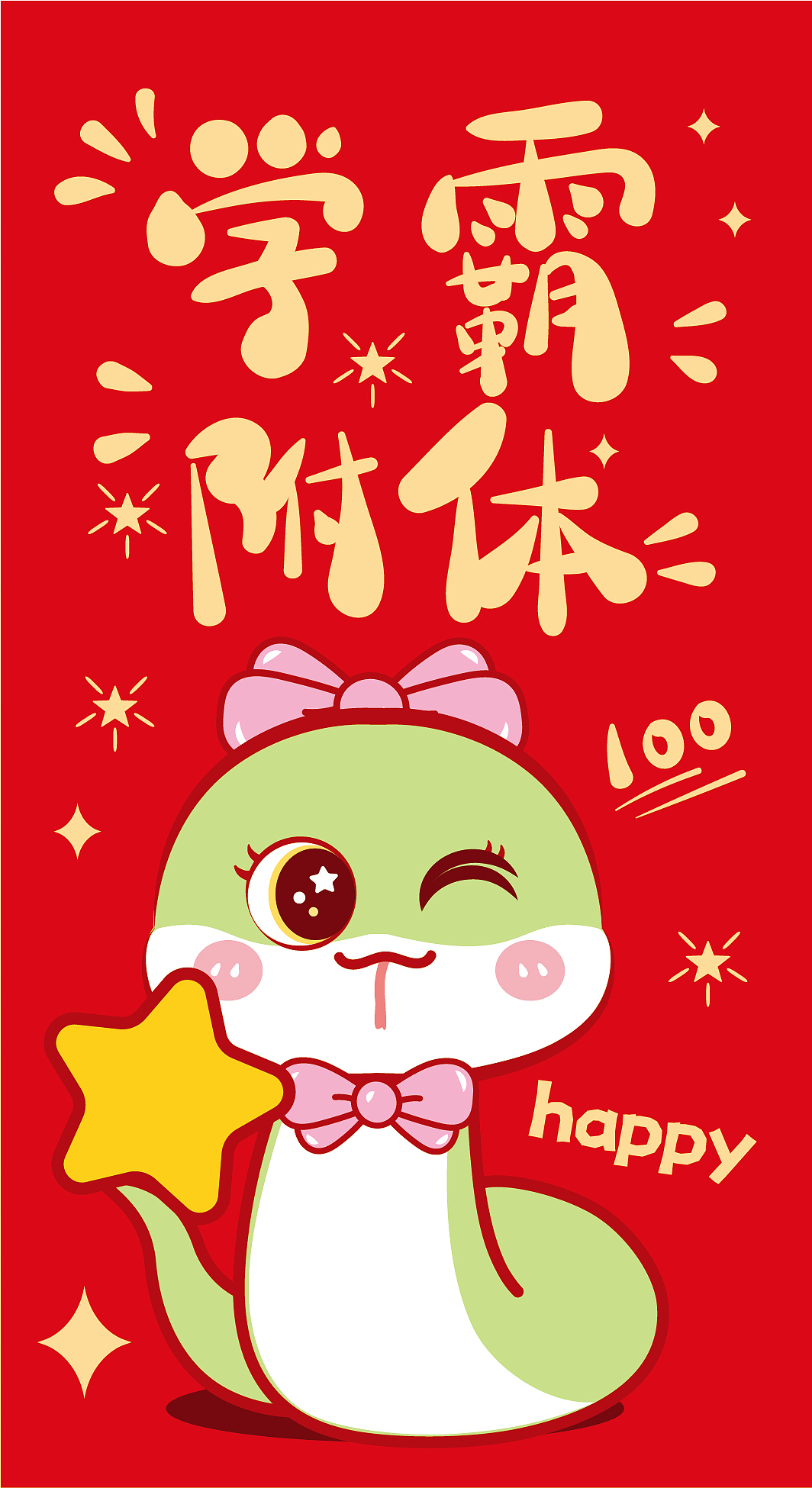 蛇年红包插画设计卡通可爱原创设计包装礼盒袜子设计