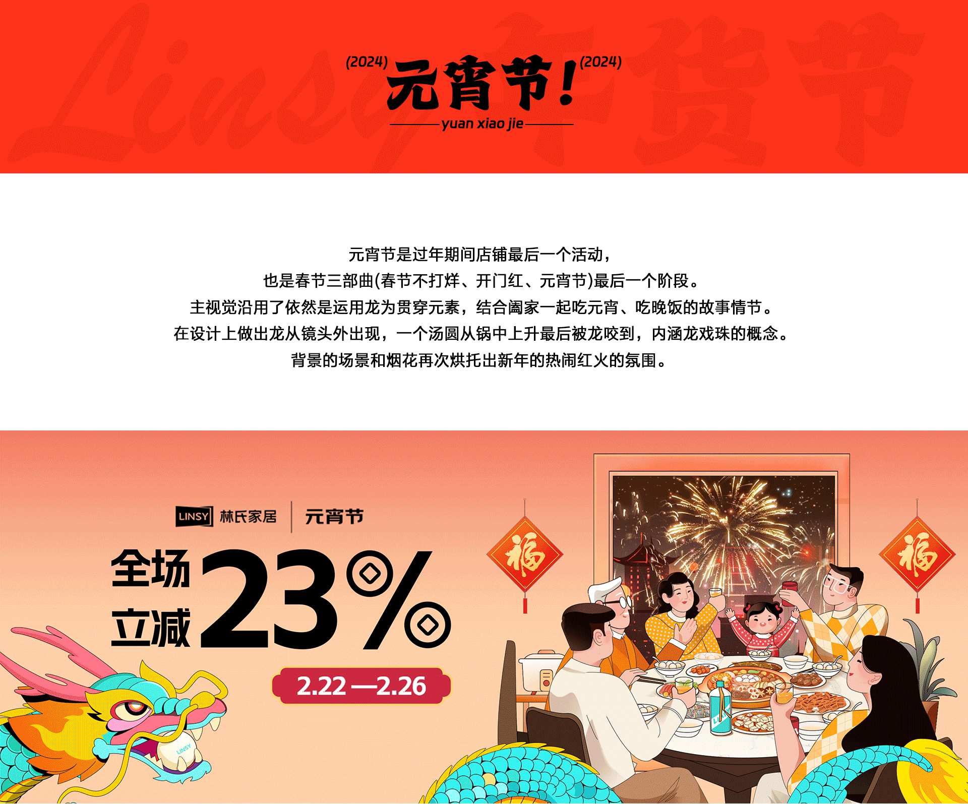 林氏家居2024年春节项目合集（图ZMzc2MTI4MzU2） - 海报 - 站酷设计师LINSY_BCD原创素材 - 站酷ZCOOL