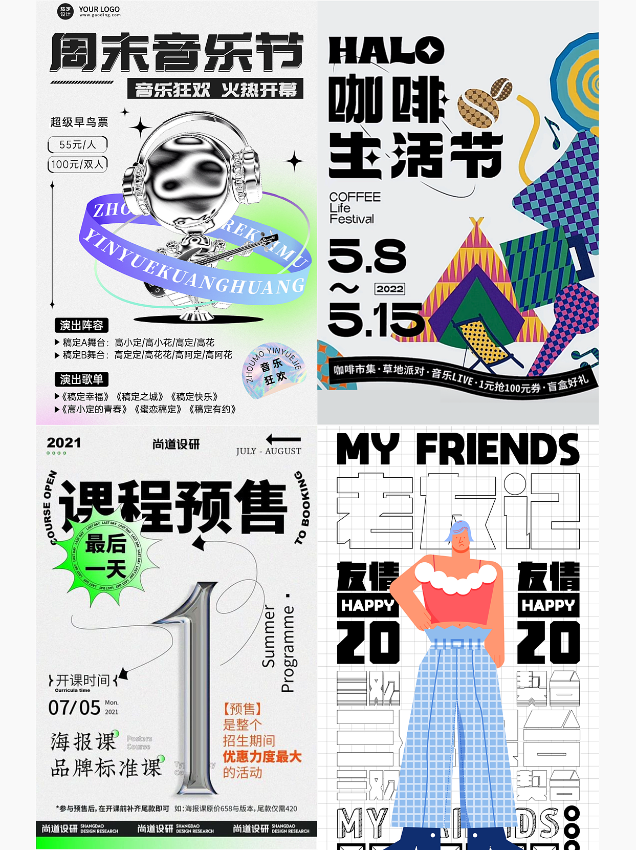 高级感海报排版（图ZMzc2MTMwMDMy） - 海报 - 站酷设计师婼辰熙原创素材 - 站酷ZCOOL