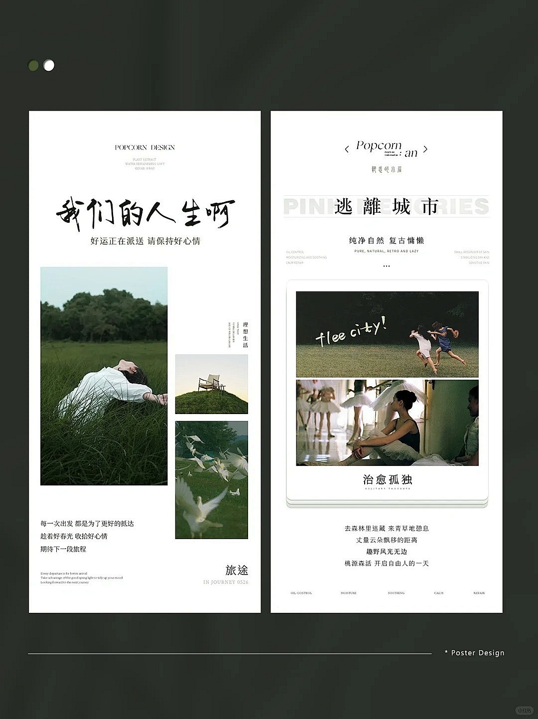 高级感海报排版（图ZMzc2MTMwMjA0） - 海报 - 站酷设计师婼辰熙原创素材 - 站酷ZCOOL