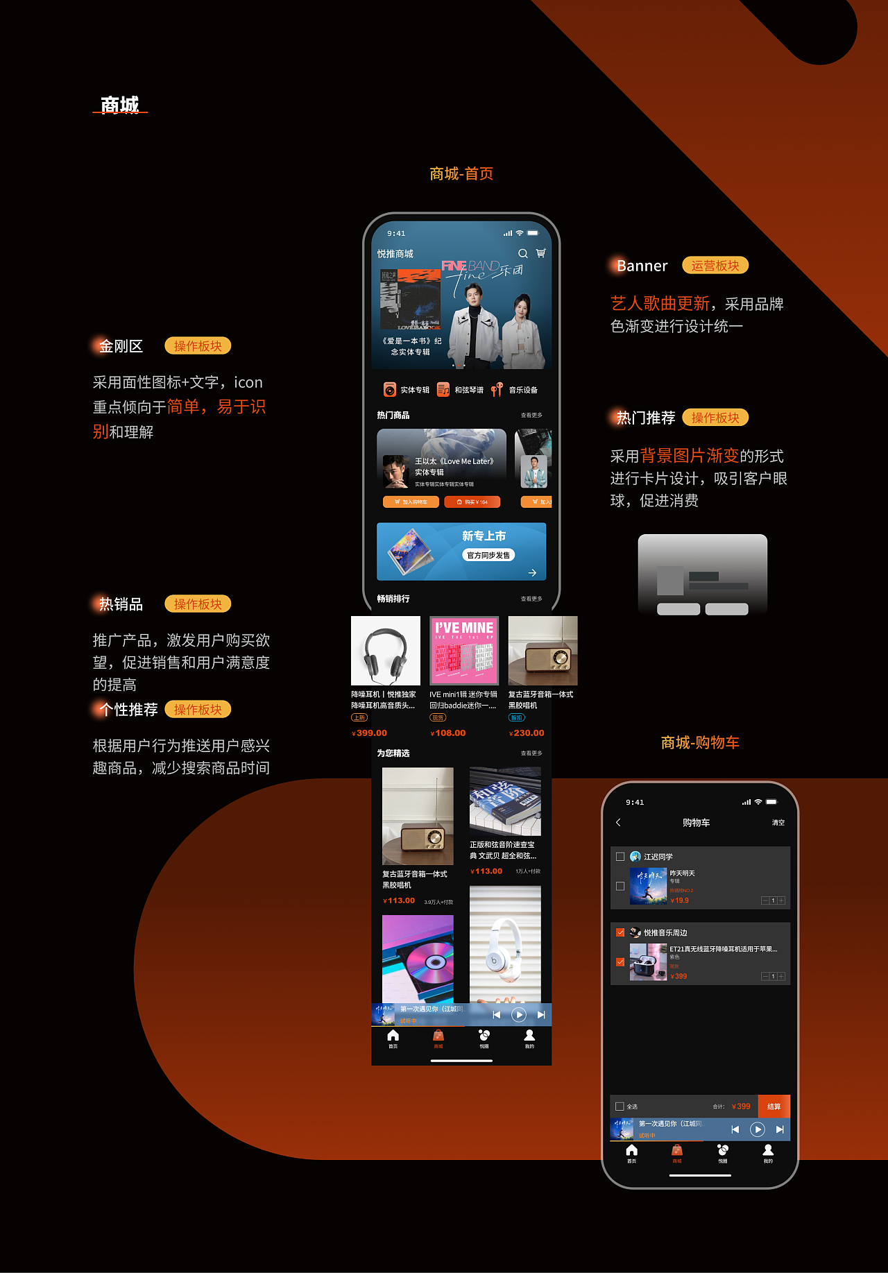 「悦推音乐人」APP概念设计