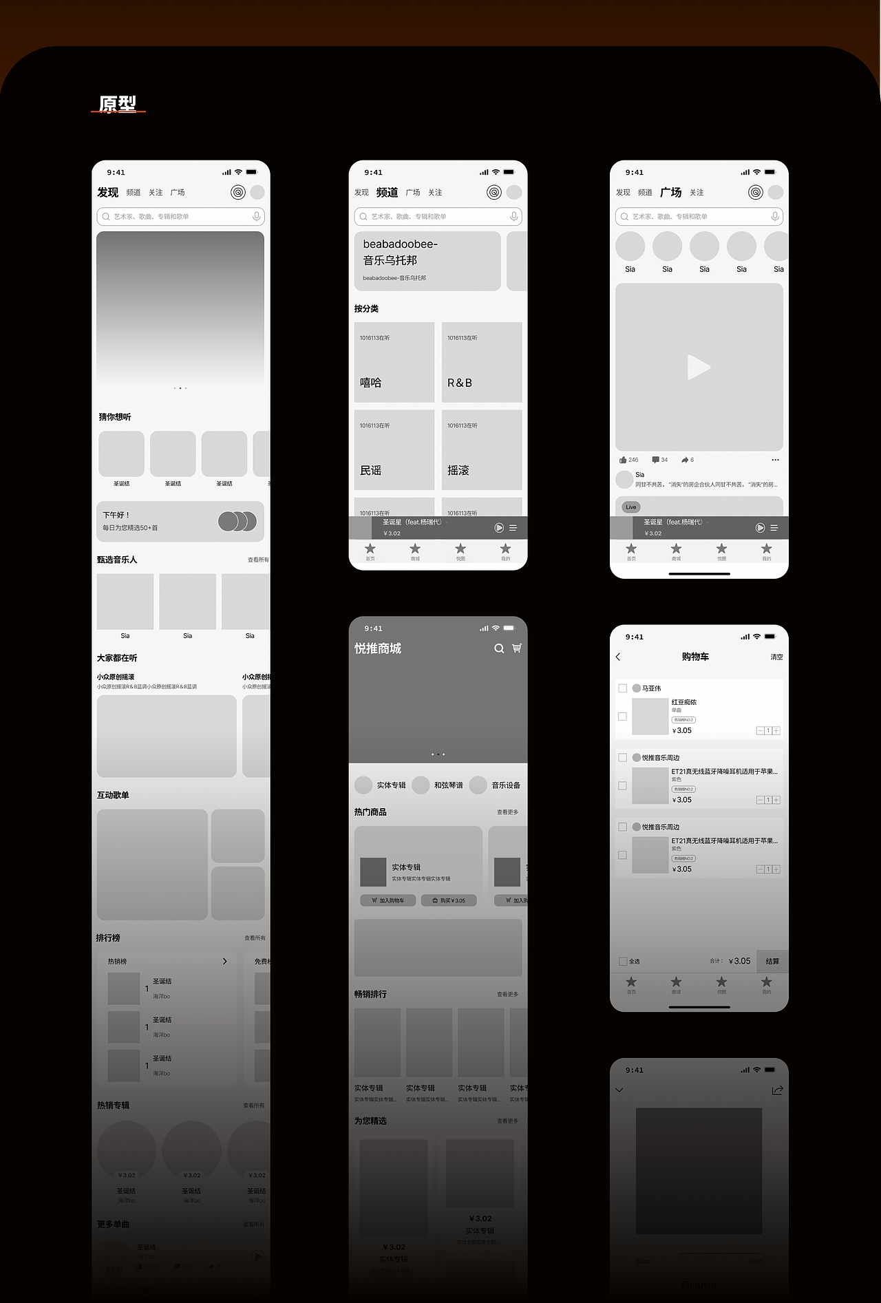 「悦推音乐人」APP概念设计