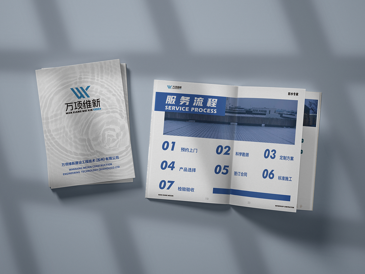 工程防水企业宣传册+服务手册排版设计