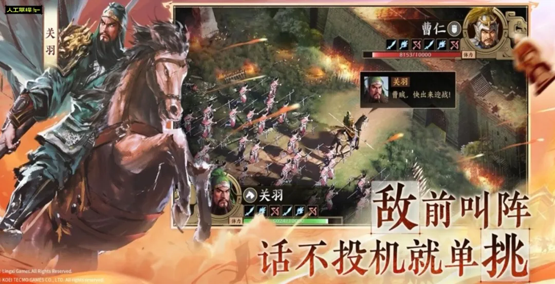 游戏《三国志战棋版》