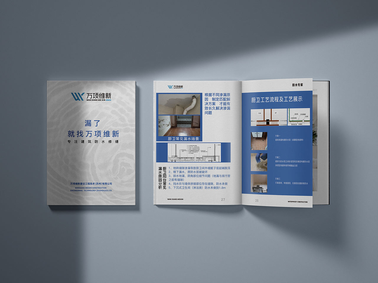 工程防水企业宣传册+服务手册排版设计（图ZMzc2MTM0Mzgw） - 书籍/画册 - 站酷设计师曹天望原创素材 - 站酷ZCOOL