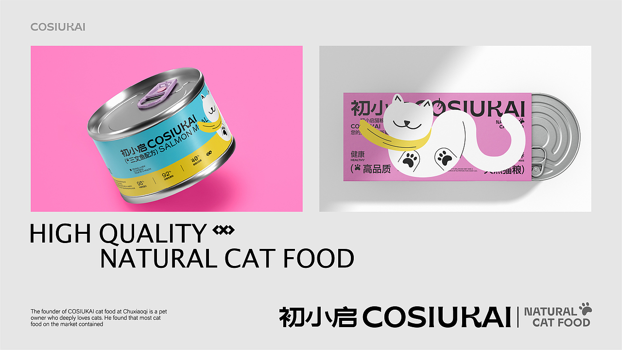 初小启COSIUKAI | 猫粮品牌视觉设计