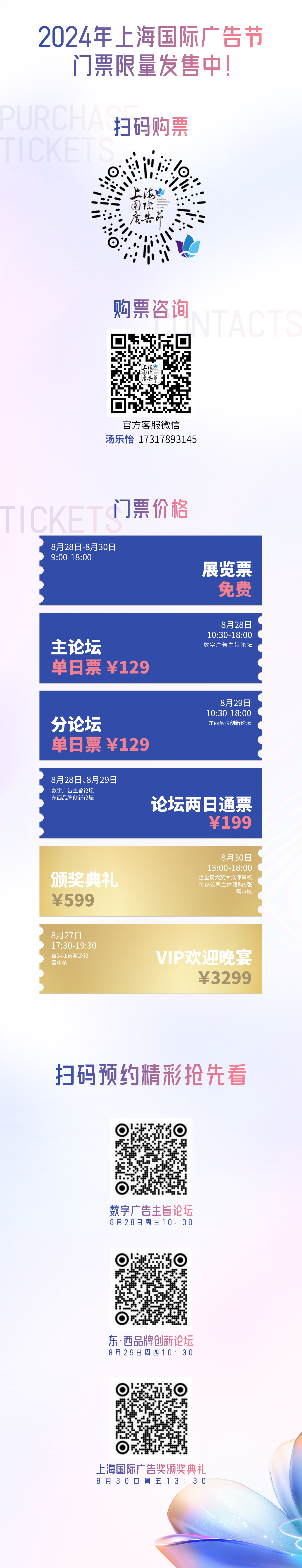 2024年上海国际广告奖创新动力品牌榜单公布!