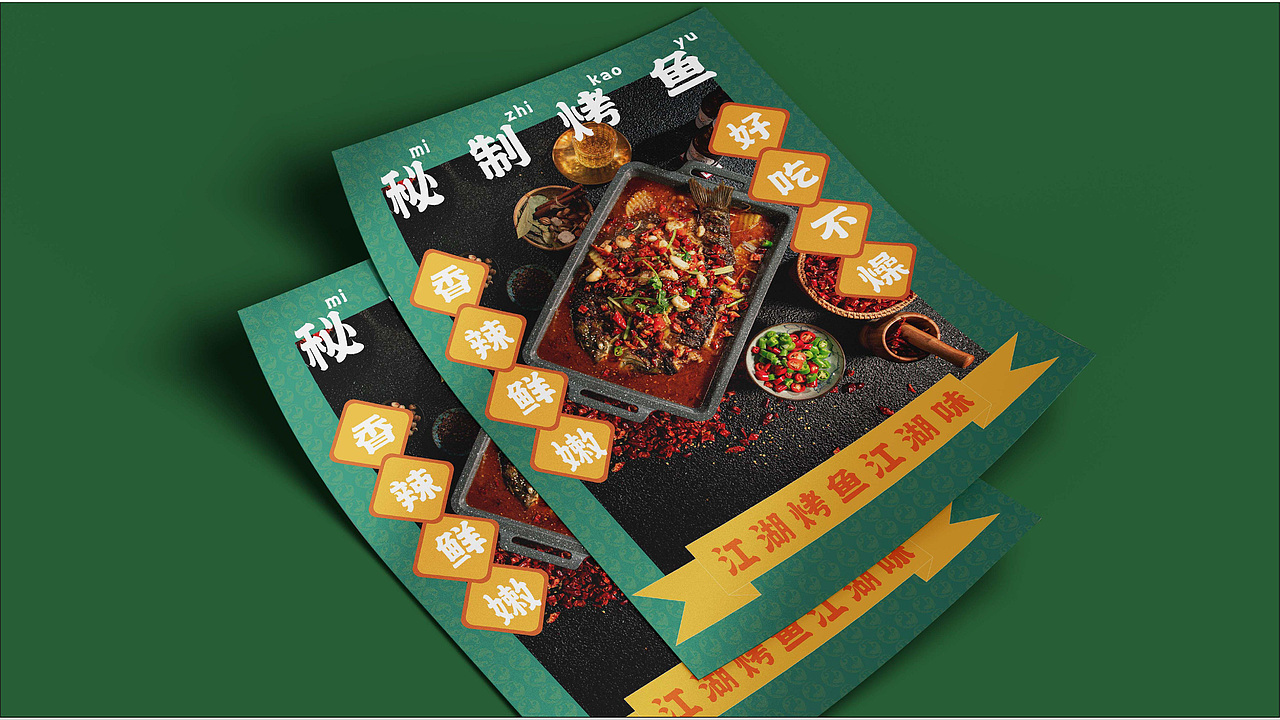 烤鱼品牌LOGO