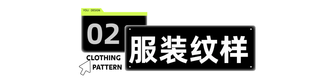 草坪档案｜AI 3D服装生成的前世今生-程序化服装设计能力建设（图ZMTQ4OTIzMDQ=） - 资讯 - 站酷设计师人工草坪AIDESIGN原创素材 - 站酷ZCOOL