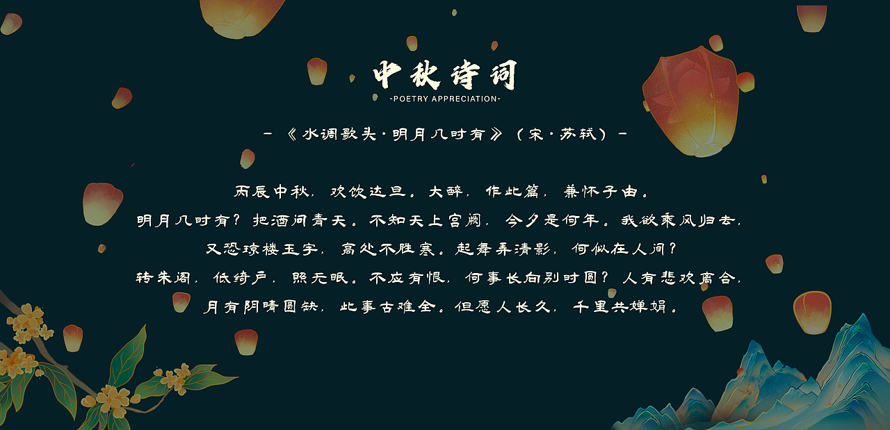 中秋节日主题插画