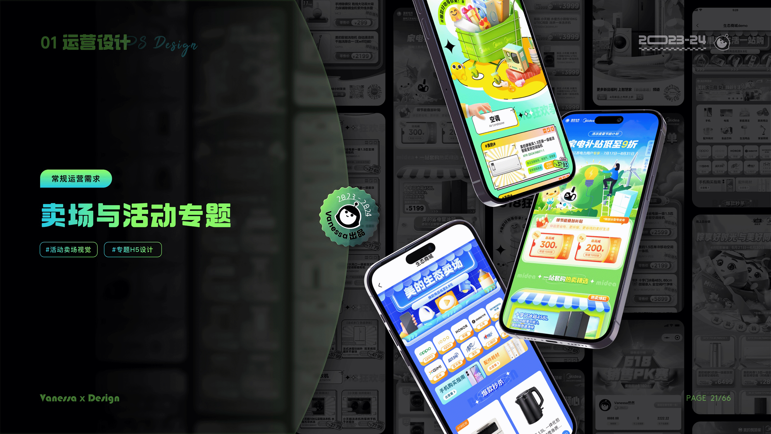 2024视觉作品集（图ZMzc2MTM4MjUy） - 运营设计 - 站酷设计师Vanessa然然原创素材 - 站酷ZCOOL