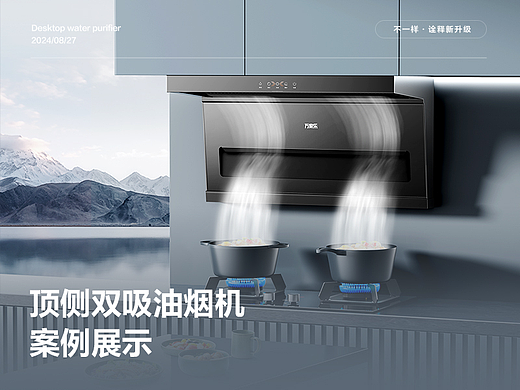 之道×万家乐2024新品油烟机单品视觉