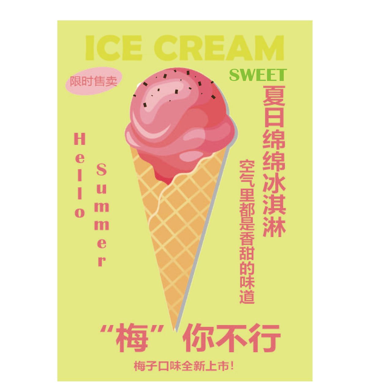 冰淇淋（图ZMzc2MTM5NzY0） - 海报 - 站酷设计师西西XXI原创素材 - 站酷ZCOOL