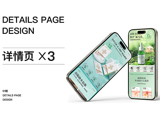 电商｜详情页设计 详情作品集01期