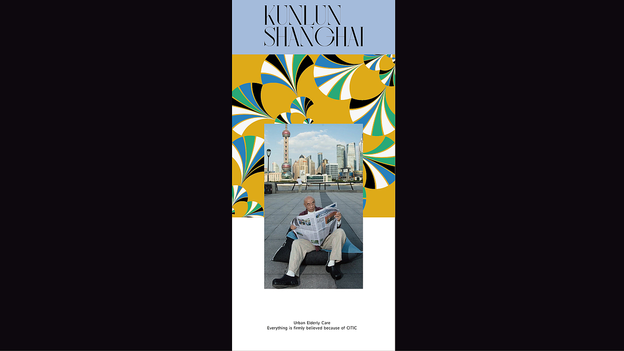 中信养老x上海地产 昆仑邸