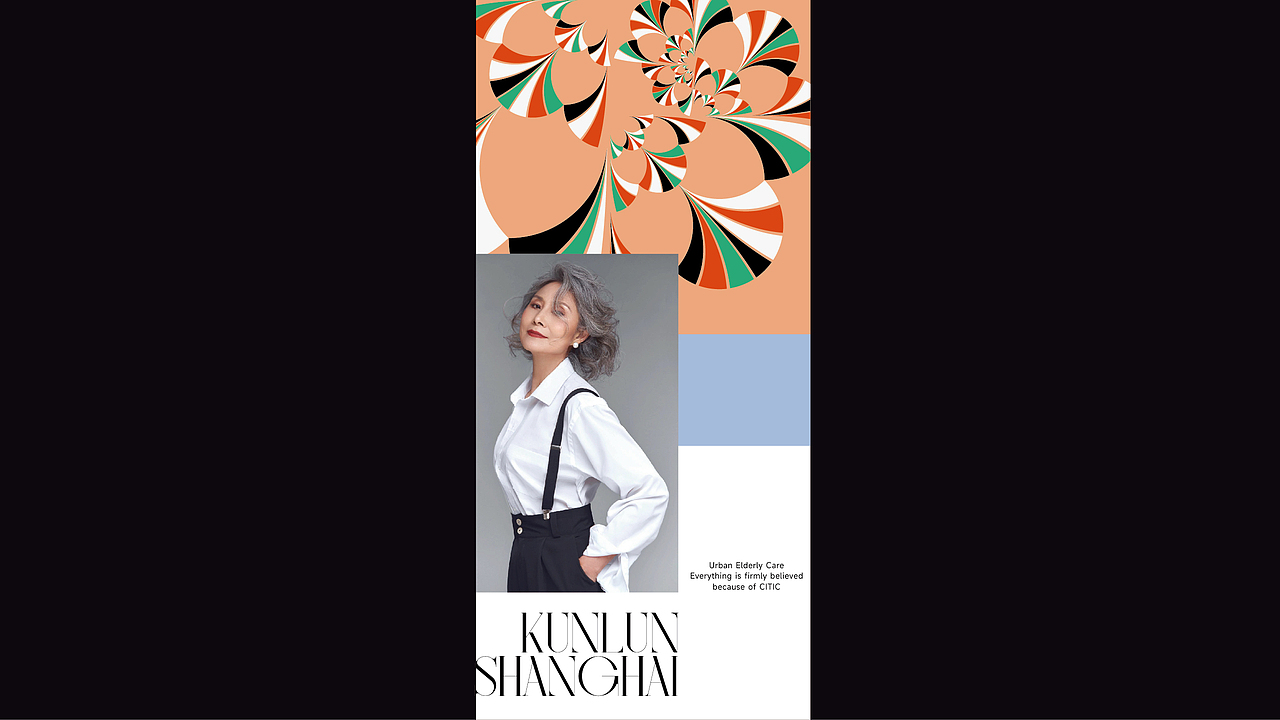 中信养老x上海地产 昆仑邸