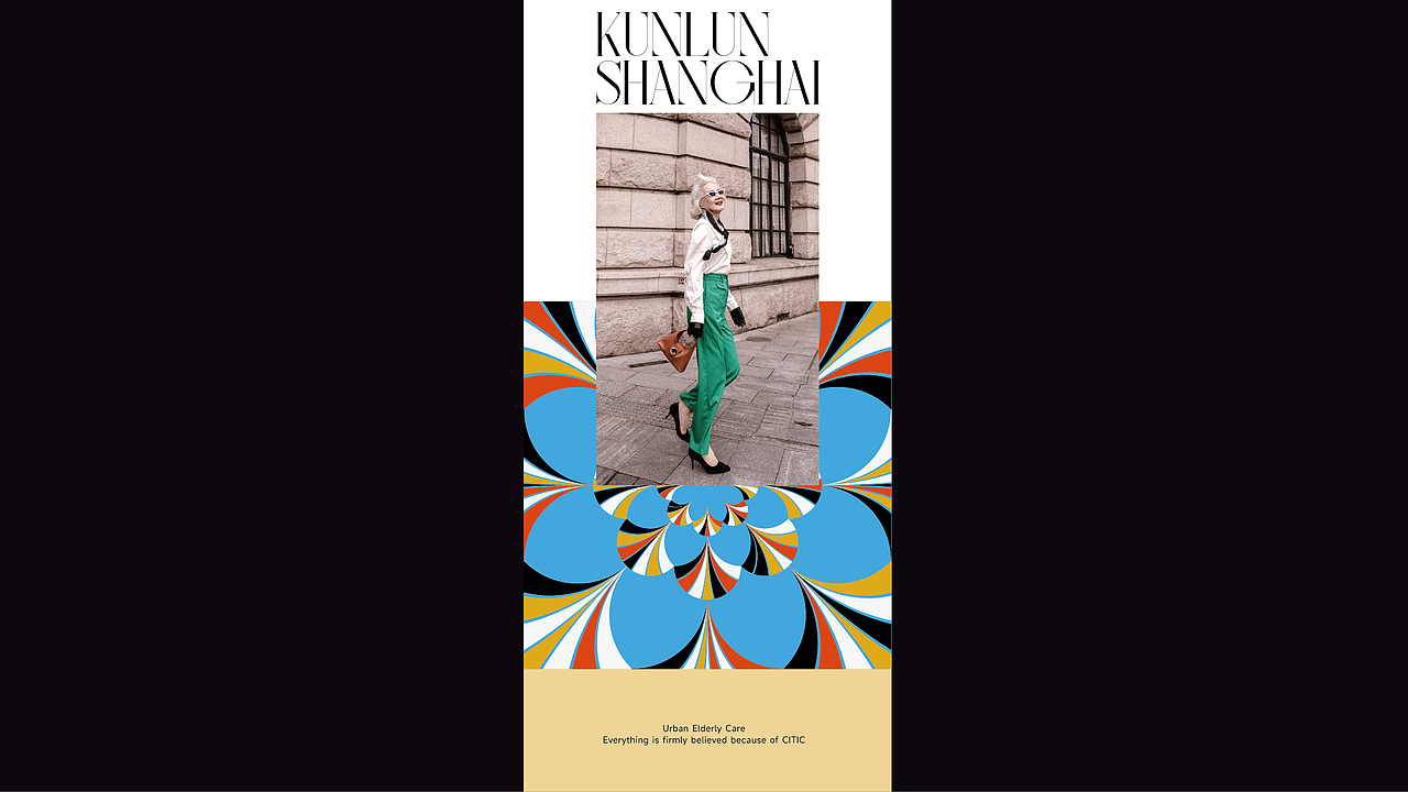 中信养老x上海地产 昆仑邸