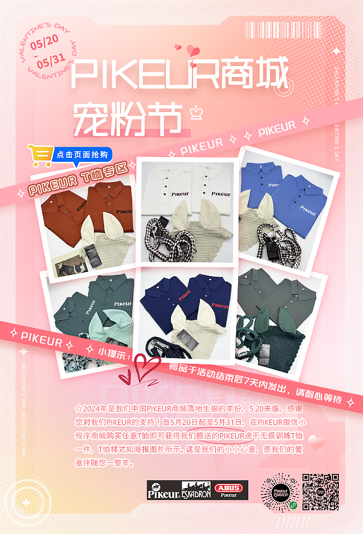 PIKEUR 中国 马术服装营销海报