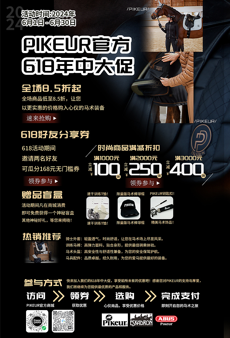 PIKEUR 中国 马术服装营销海报（图ZMzc2MTQ1MjMy） - 海报 - 站酷设计师Z029087842原创素材 - 站酷ZCOOL