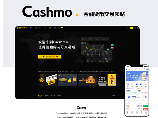 Cashmo 金融货币交易平台网站UI设计（可接私单）