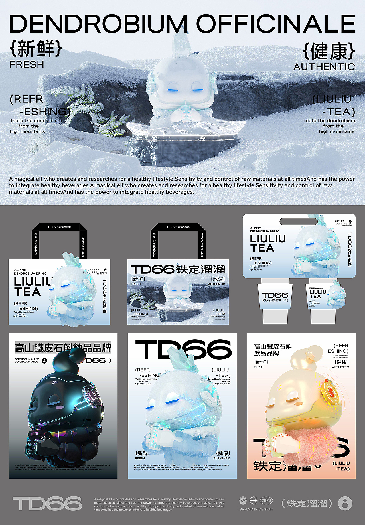 溜溜精灵-高山铁皮石斛茶品牌全案（图ZMzc2MTQ2NjA4） - IP形象 - 站酷设计师思漫奇文化原创素材 - 站酷ZCOOL
