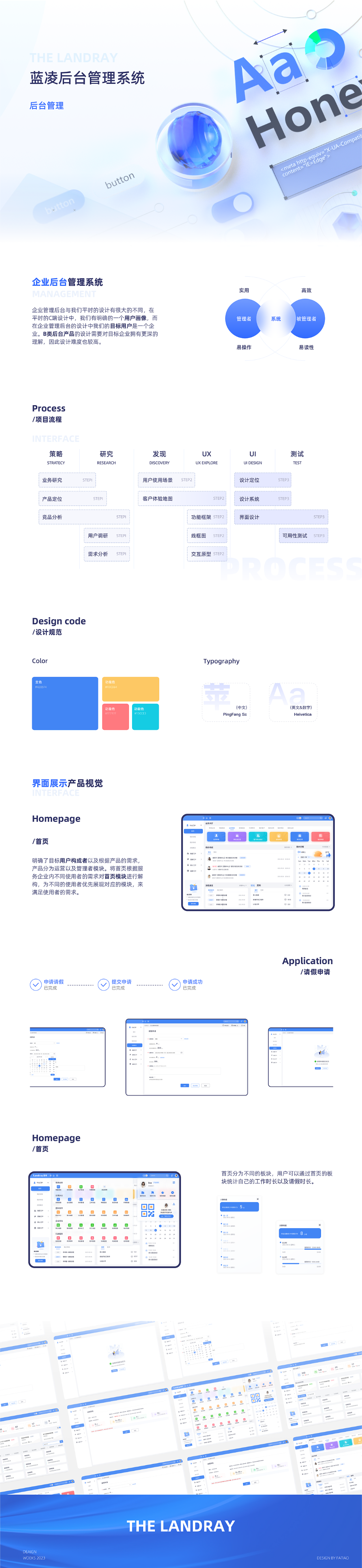 蓝凌后台管理系统UI设计（可接私单）（图ZMzc2MTQ2Nzky） - APP界面 - 站酷设计师发条女原创素材 - 站酷ZCOOL
